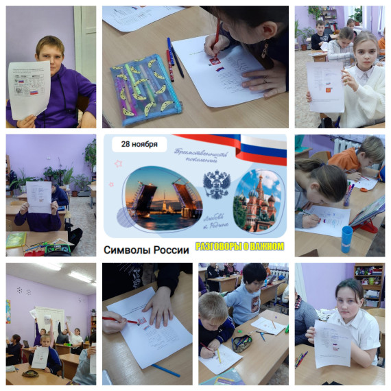 "Разговоры о важном" - "Символы России!".