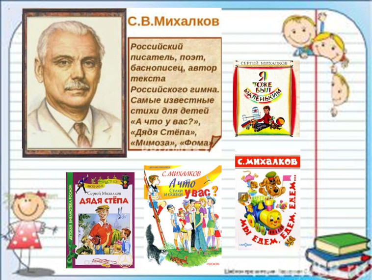 Михалков 110 лет со дня рождения.